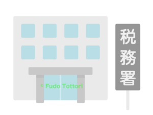 zeimusyo_fudoutottori