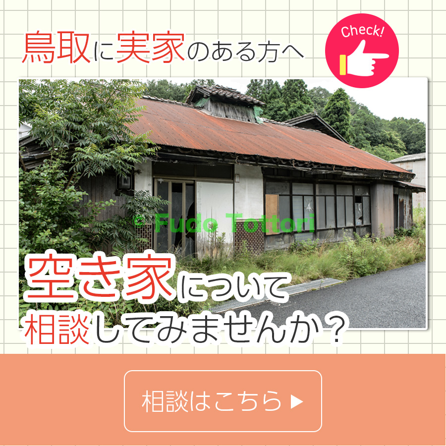 fudoutottori_yoyaku